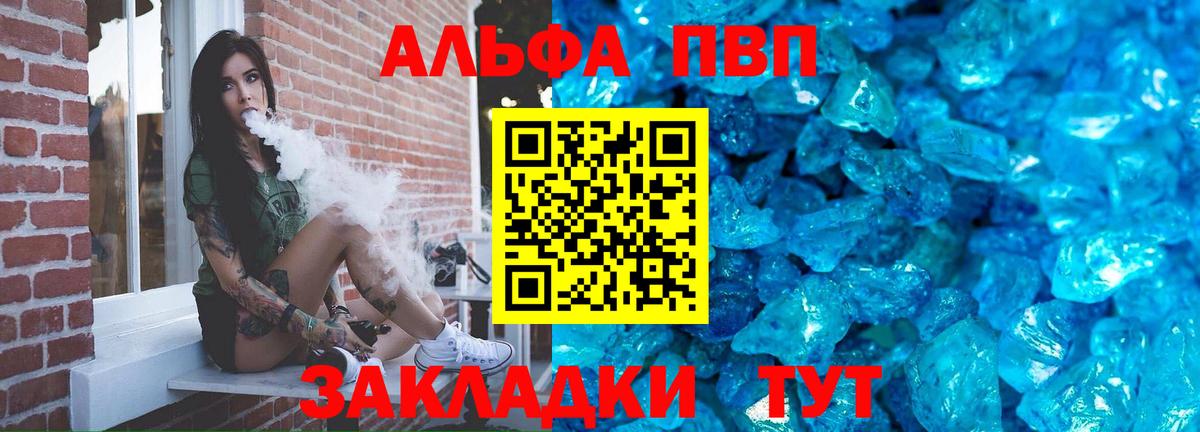 А ПВП кристаллы  Вход с VPN  Alfa_PVP VHQ  Альфа ПВП  Алушта 