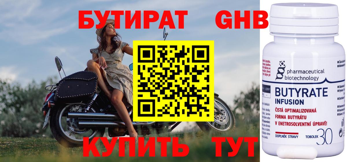 БУТИРАТ BDO  Вход с VPN  Алушта 