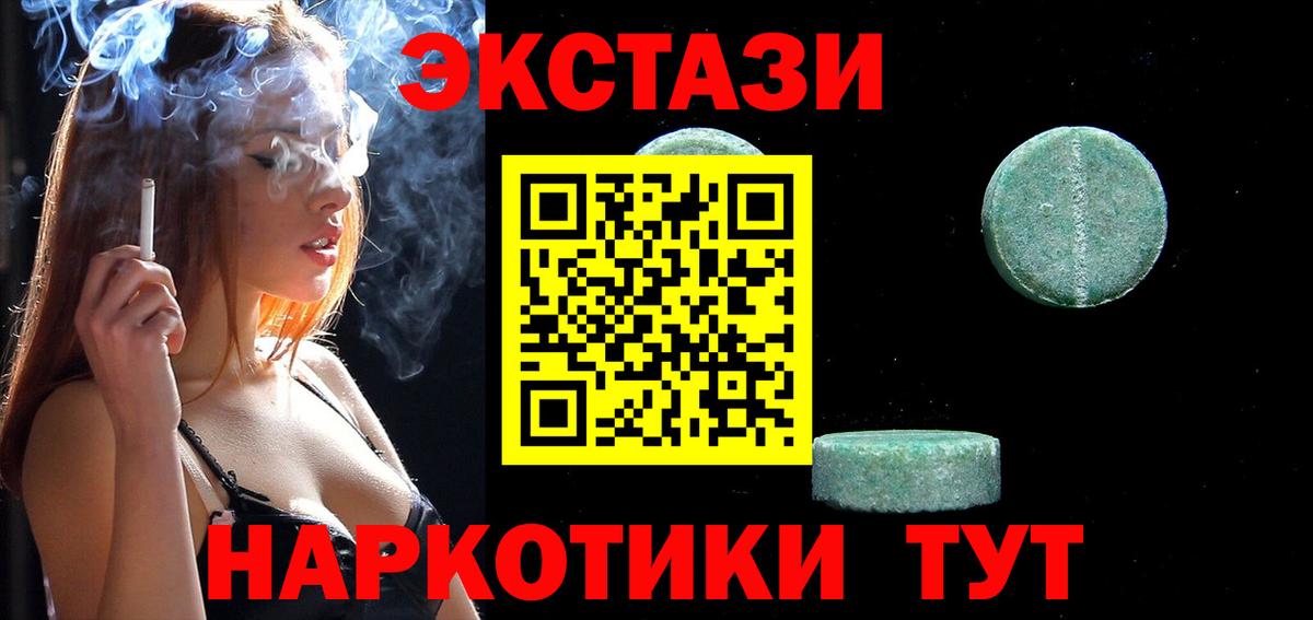 Экстази XTC  Ecstasy круглые  ЭКСТАЗИ  Вход с VPN  Алушта 