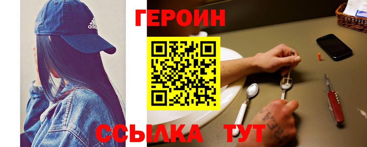ГЕРОИН герыч  Вход с VPN  Алушта 