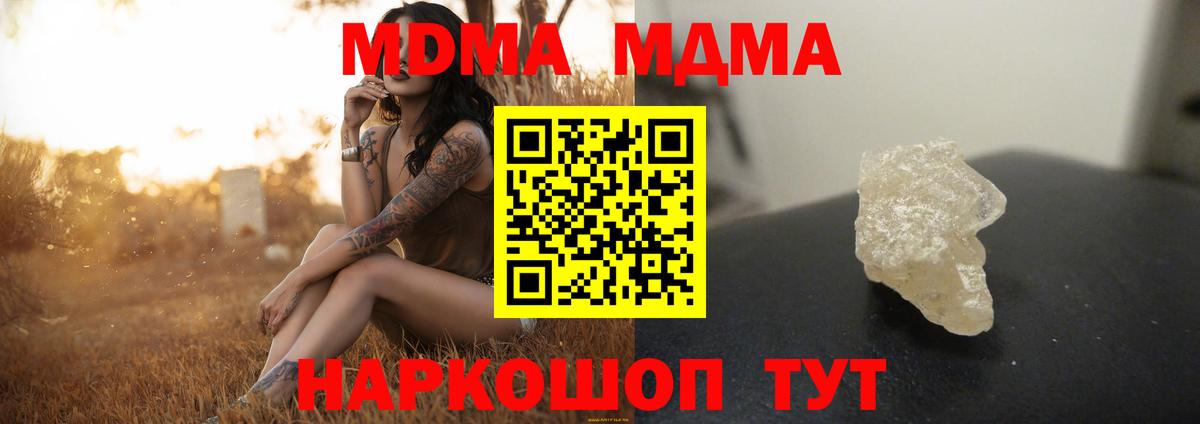 MDMA  МДМА молли  Вход с VPN  МДМА Molly  Алушта 