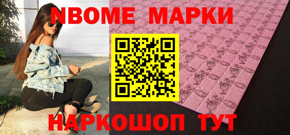 Марки NBOMe 1,5мг  Вход с VPN  Марки N-bome  Алушта 